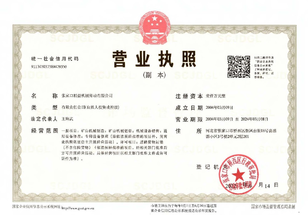 营业执照