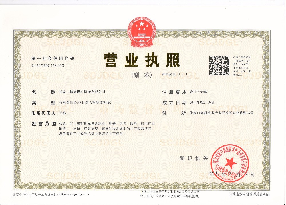 营业执照2